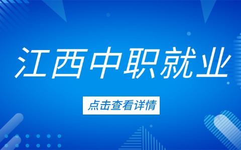 2025年江西昌大技工就业情况！